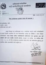 कार्यसम्पादन मूल्याङ्कन फारम भर्ने सम्बन्धमा।